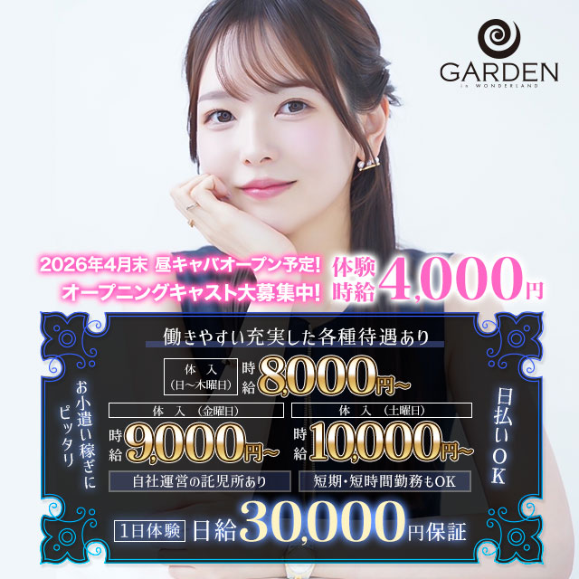 ガーデン - 豊田のキャバクラ