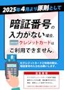 ピックアップニュース カード決済のお知らせ。R7 4月からサインレスになります。