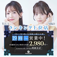 近くの店舗 ガーデン