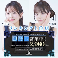 近くの店舗 ガーデン