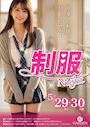 ピックアップニュース イベント開催!!制服Night♥