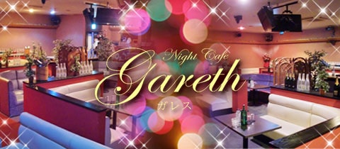 Night Cafe Gareth・ナイトカフェガレス - 小山・東口のキャバクラ