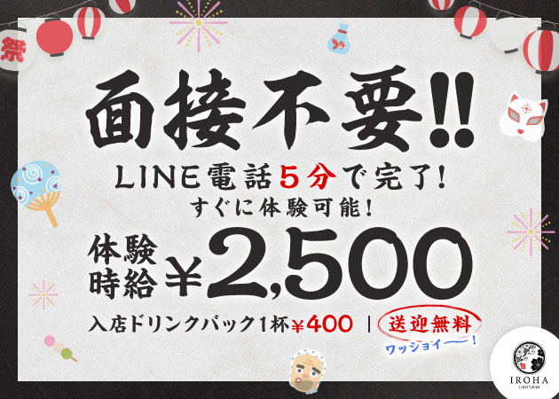 東海市 ガールズバー・イロハの求人