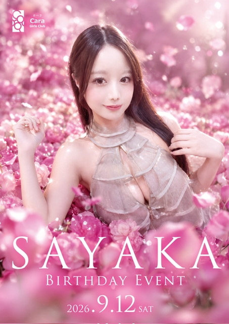 ピックアップニュース 💖💖さやかさんバースデーイベント💖💖