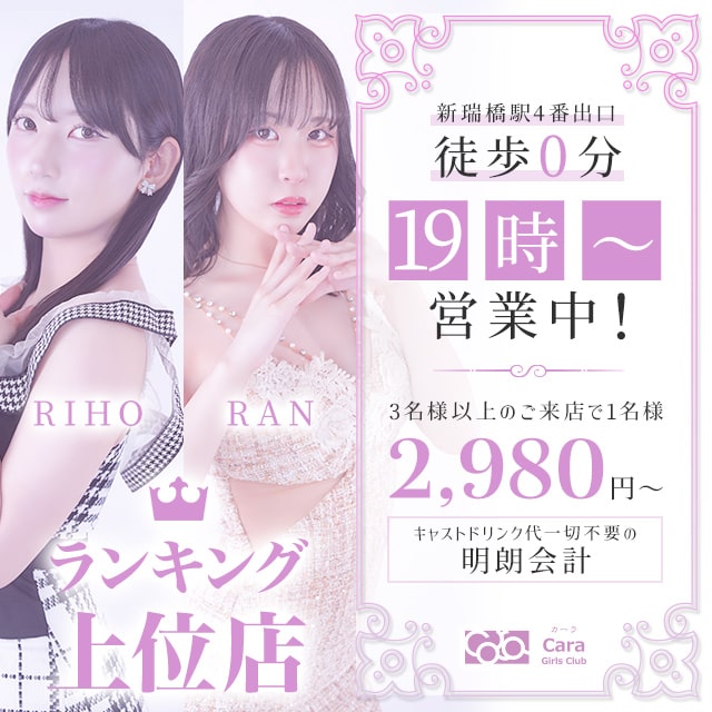 Cara - 名古屋 瑞穂区のキャバクラ