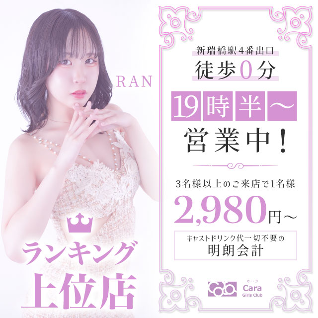 Cara - 名古屋 瑞穂区のキャバクラ