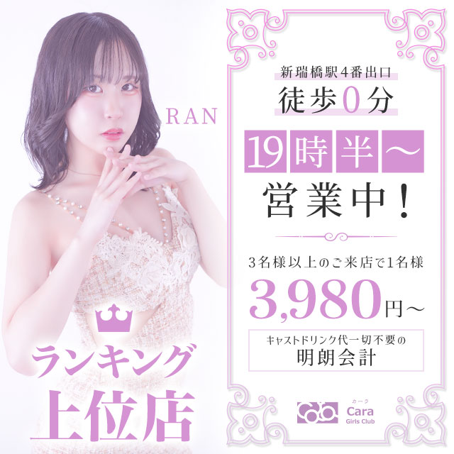 Cara - 名古屋 瑞穂区のキャバクラ