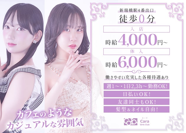 名古屋 瑞穂区キャバクラ・Caraの求人