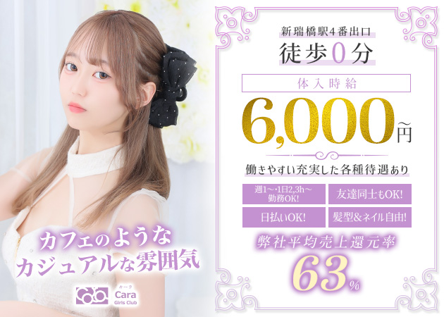 名古屋 瑞穂区キャバクラ・Caraの求人