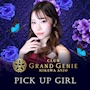 ピックアップニュース ▶PICKUP GIRL #おすすめキャストをご紹介