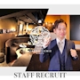 ピックアップニュース ▶STAFF RECRUIT #仕事とプライベートを両立