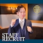 ピックアップニュース STAFF RECRUIT #仕事とプライベートを両立