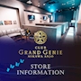 ピックアップニュース ▶STORE #初めてご来店される方へ