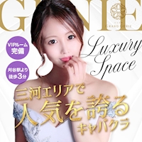 店舗写真 CLUB GRAND GENIE・グランド・ジニー - 刈谷のキャバクラ