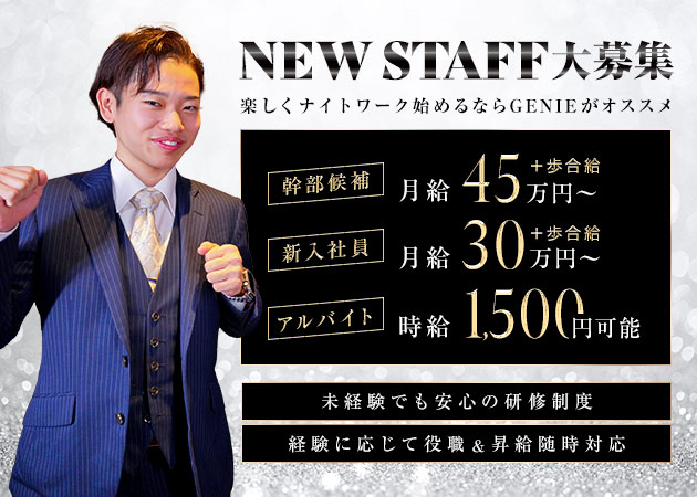 刈谷のキャバクラ求人/アルバイト情報「CLUB GRAND GENIE」