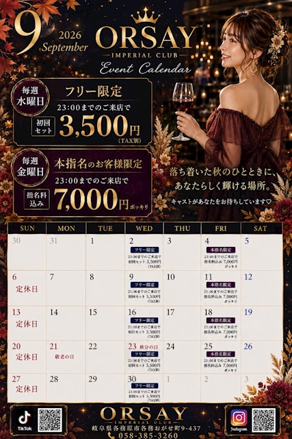 ピックアップニュース 9月イベント情報🎊