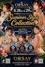 ピックアップニュース 🎇8月オルセーイベント情報🎇