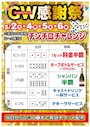 ピックアップニュース 5月 GWイベント情報🎊