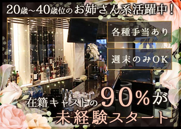 小山・東口クラブ/ラウンジ・クラブ銀の求人