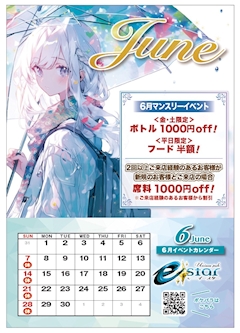 6月マンスリーイベント
