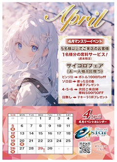 4月マンスリーイベント①