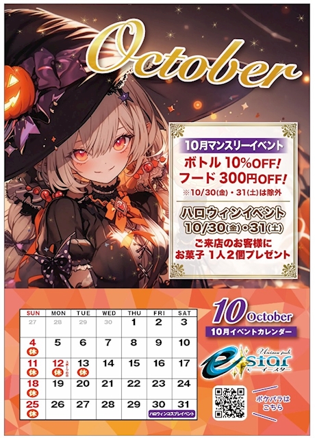 ピックアップニュース ✧10月のご案内✧
