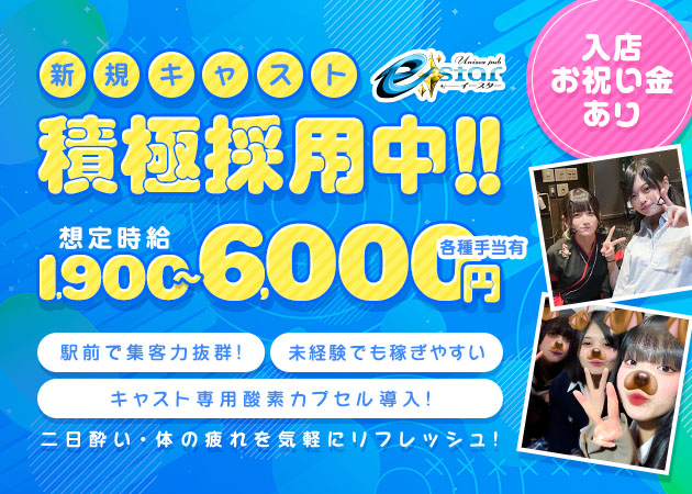 藤が丘 ガールズバー・イースターの求人