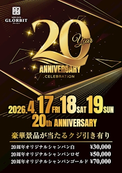 グロービット20周年