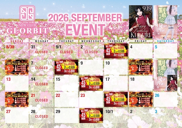 ピックアップニュース 9月イベントカレンダー