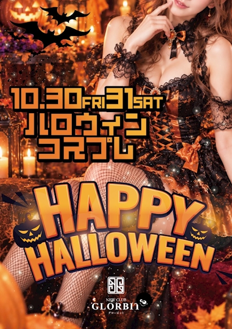 ピックアップニュース ハロウィンイベント