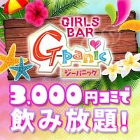 Girls Bar G-panic