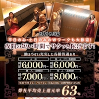 店舗写真 GRAND GARDEN・グランドガーデン - 豊田のキャバクラ