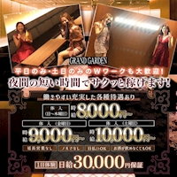 店舗写真 GRAND GARDEN・グランドガーデン - 豊田のキャバクラ