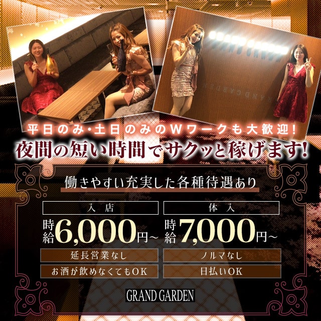 豊田 キャバクラ・GRAND GARDEN