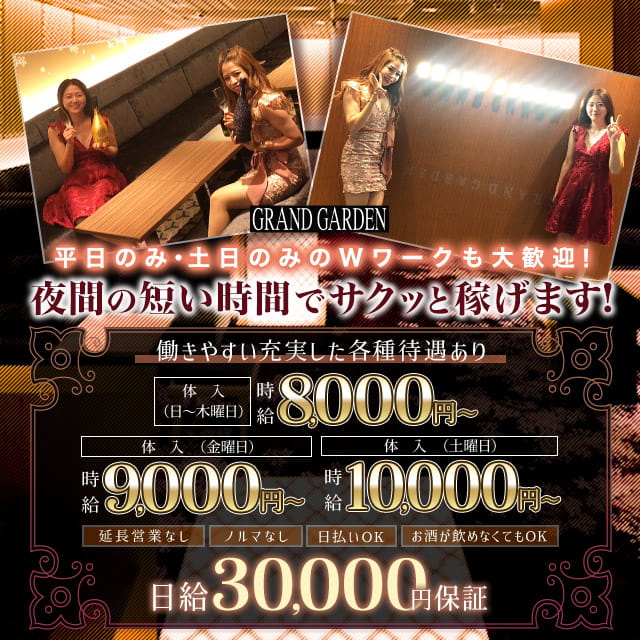 GRAND GARDEN - 豊田のキャバクラ