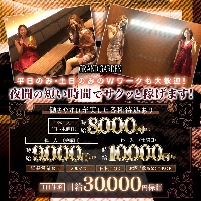 GRAND GARDEN - 豊田のキャバクラ