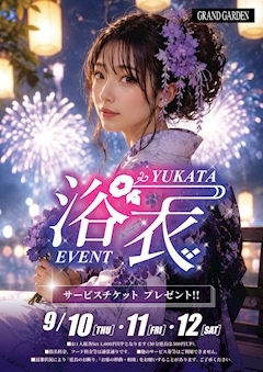 ピックアップニュース 浴衣イベント開催決定！