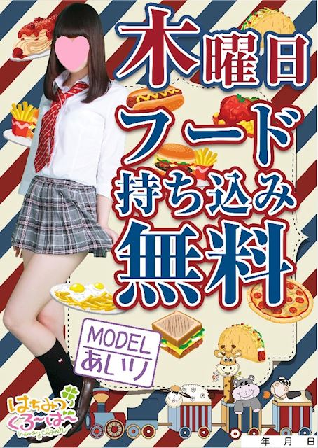 はちくろ木曜日