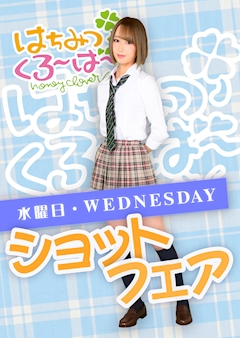 🍯毎週水曜日は超お得なショットフェアDAY🍀