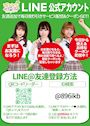 ピックアップニュース 🈹🉐絶対お得💌LINE会員様限定サービスと登録方法紹介📲✨