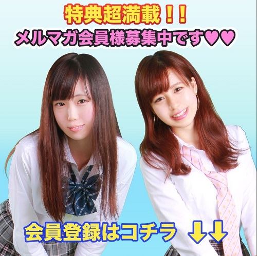 メルマガ登録