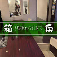 店舗写真 箱舟・ハコブネ - 飯塚市のスナック