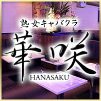 近くの店舗 華咲