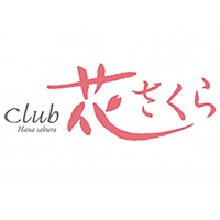 club 花さくら - 中洲のキャバクラ