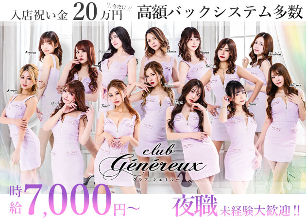 club Genereux 職種:フロアキャスト