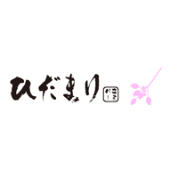 ひだまり