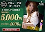 ピックアップニュース 【求人】リニューアルオープン！期間限定体験時給5,000円！