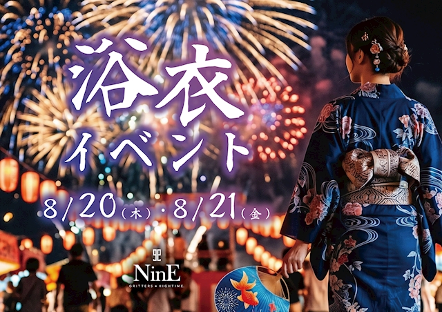 ピックアップニュース 浴衣イベント