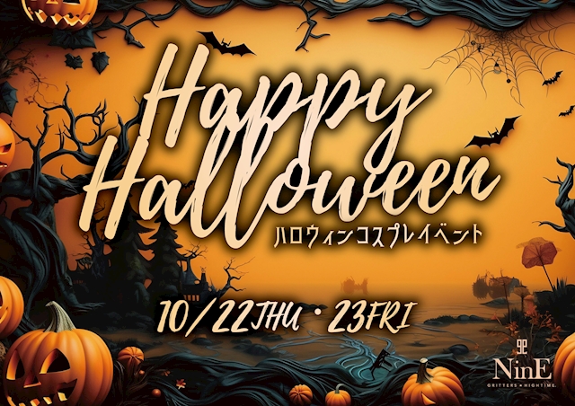 ピックアップニュース ハロウィンイベント