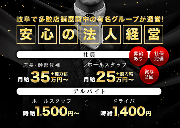 ポケパラ体入 club NinE・クラブナイン - 岐阜 柳ヶ瀬のキャバクラ男性スタッフ募集